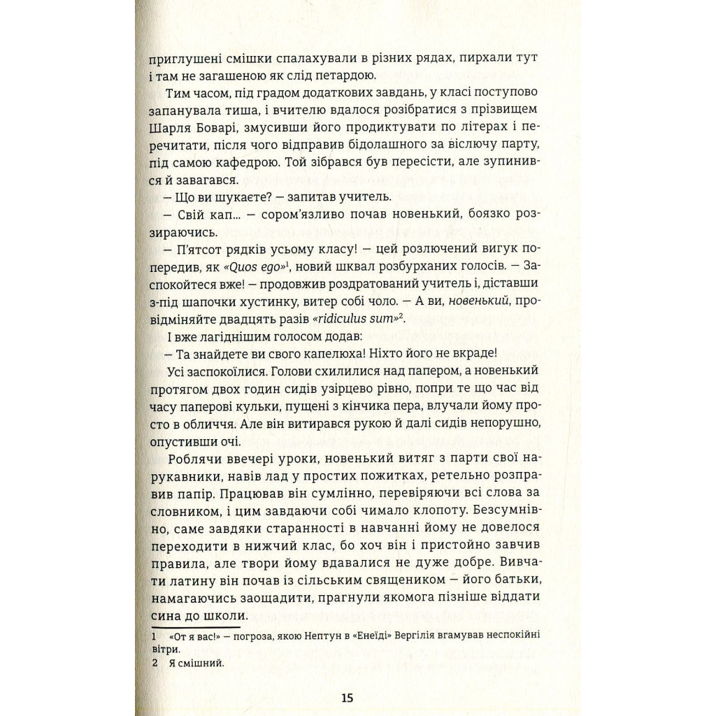 Книга Пані Боварі - Гюстав Флобер #книголав (9786177563111) - зображення 7