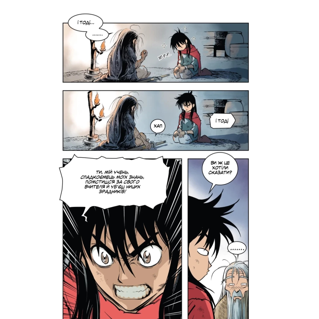 Комікс Великий майстер. Том 1 - Мун Джонху, Рю Ґіун Varvar Publishing (9786170995599) - зображення 3