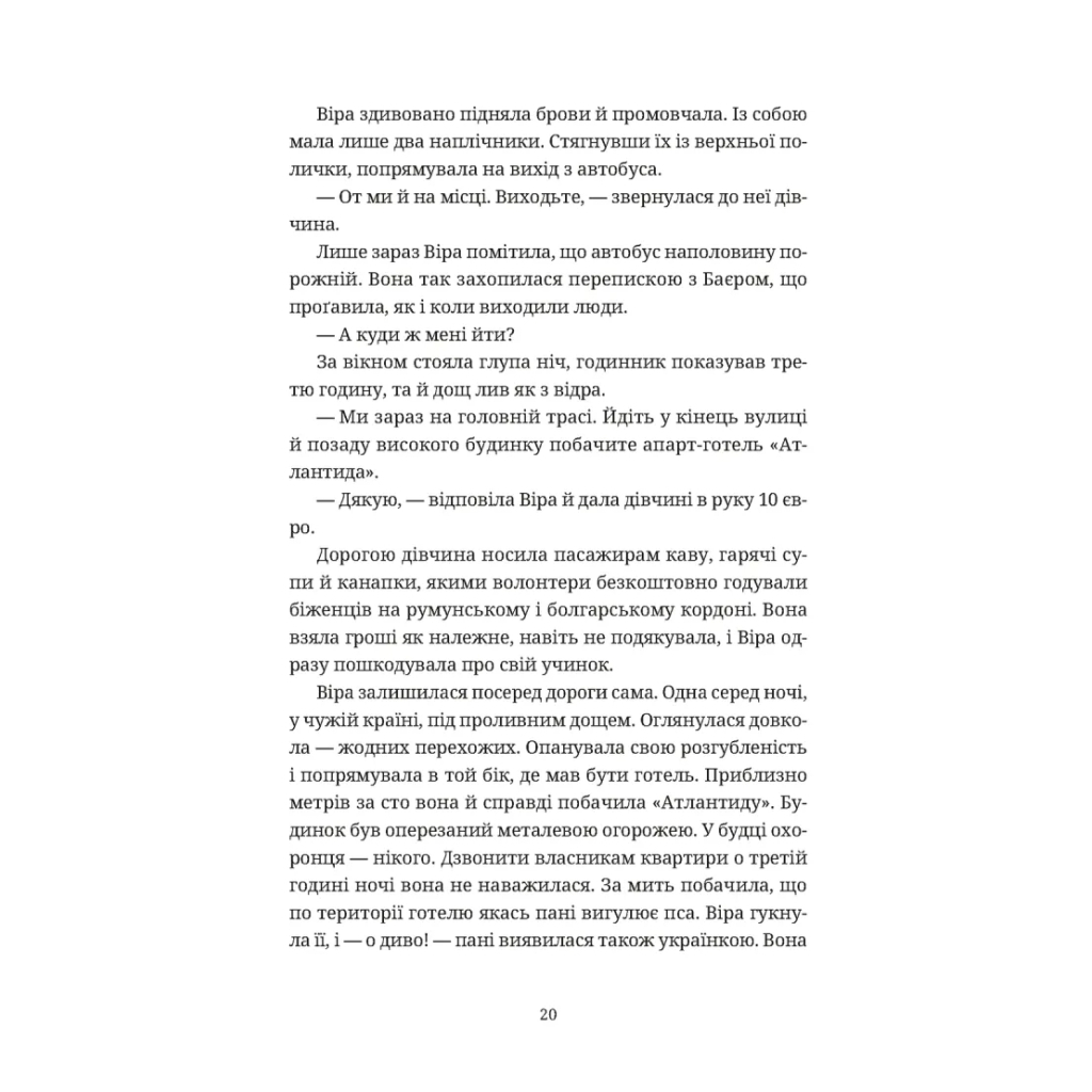 Книга Називай мене Клас Баєр - Юлія Чернінька Видавництво Старого Лева (9789664484210) - зображення 6