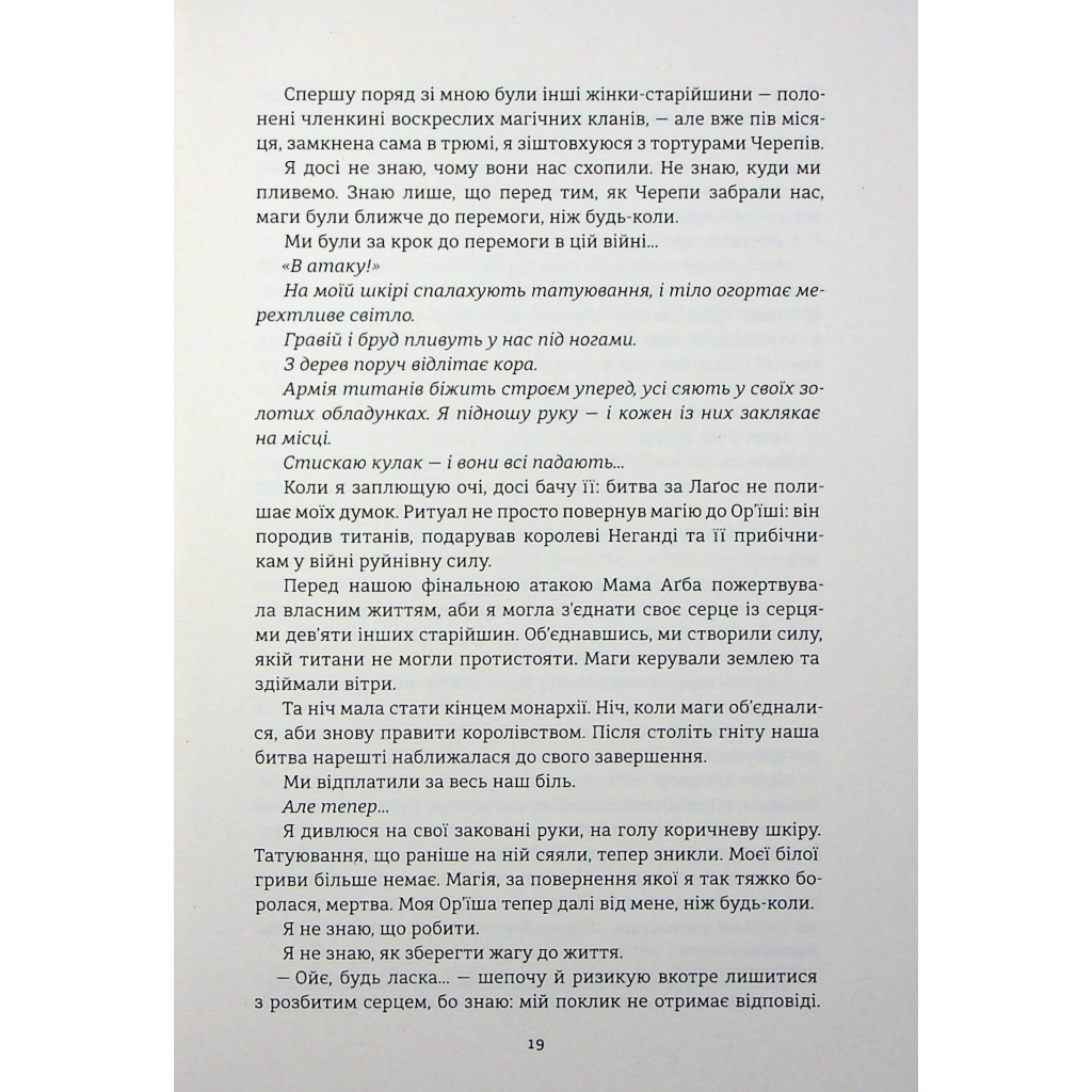 Книга Діти болю й безвладдя - Томі Адейємі #книголав (9786178286989) - зображення 9