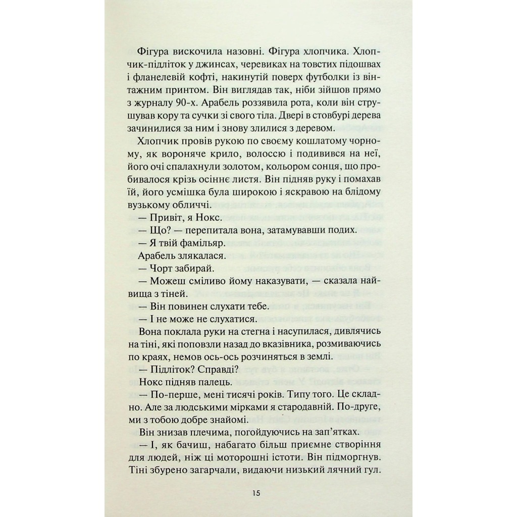 Книга Між світами - Ф. Т. Лукенс КСД (9786171513556) - picture 12