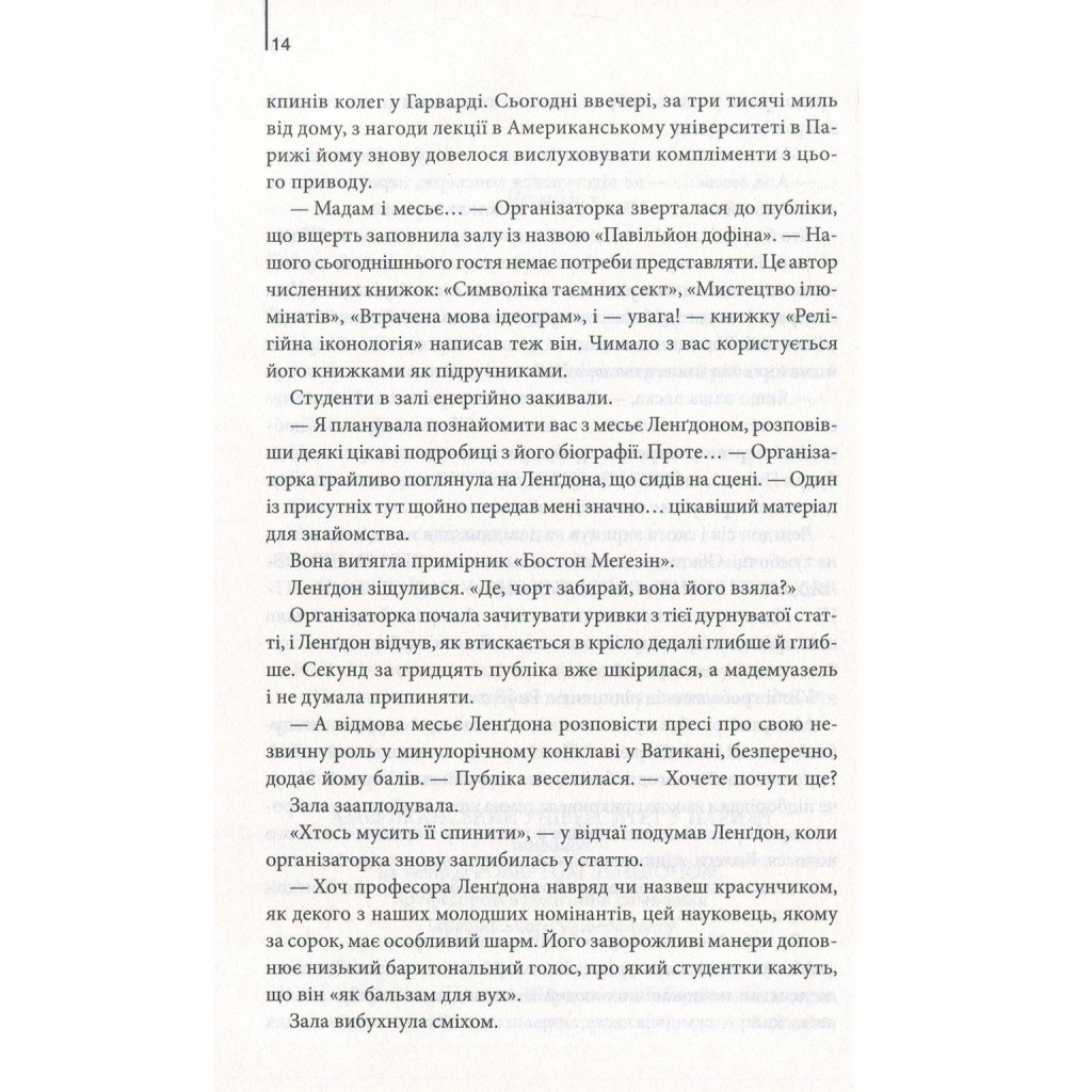 Книга Код да Вінчі - Ден Браун КСД (9786171247581) - зображення 9