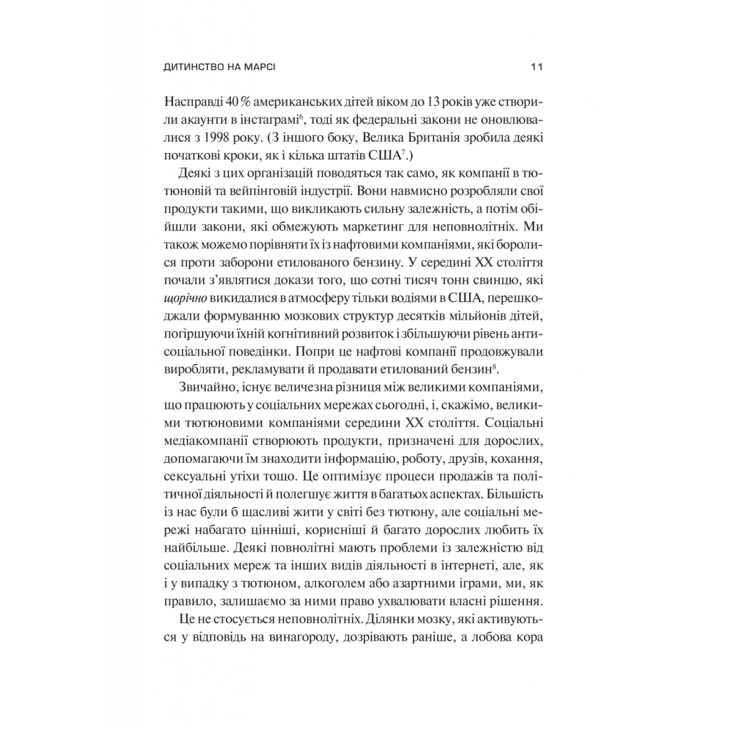 Книга Тривожне покоління - Джонатан Гайдт Vivat (9786171713550) - зображення 8