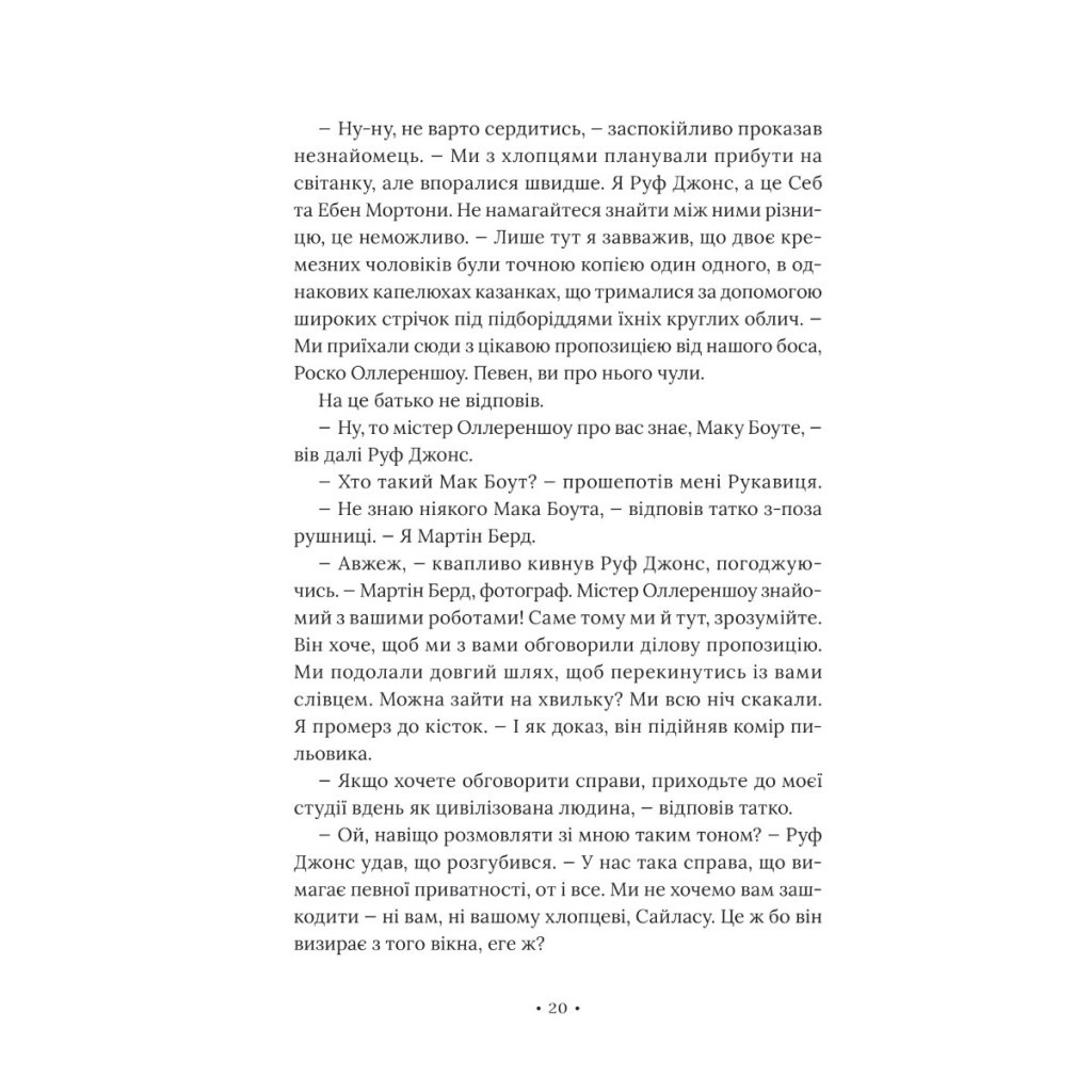 Книга Поні - Р. Дж. Паласіо Vivat (9789669829504) - зображення 12