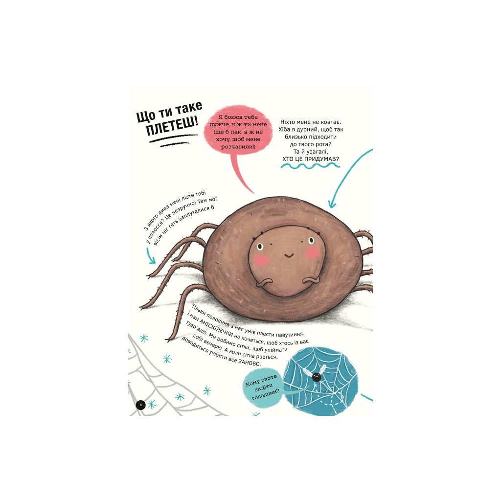 Книга неПогані тварини - Софі Корріґан #книголав (9786178286774) - зображення 8