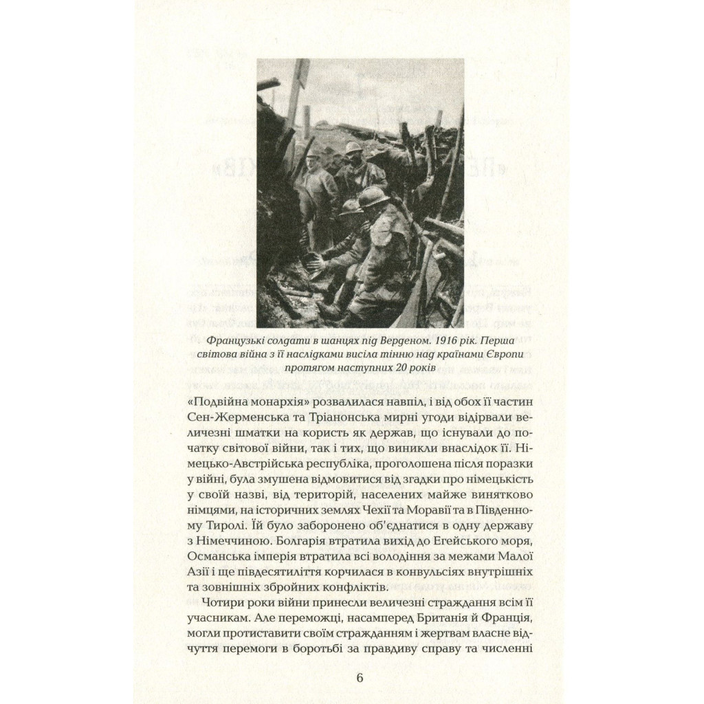 Книга Змова диктаторів. Поділ Європи між Гітлером і Сталіним. 1939-1941 рр. - А. Галушка, Є. Брайлян КСД (9786171257894) - изображение 5