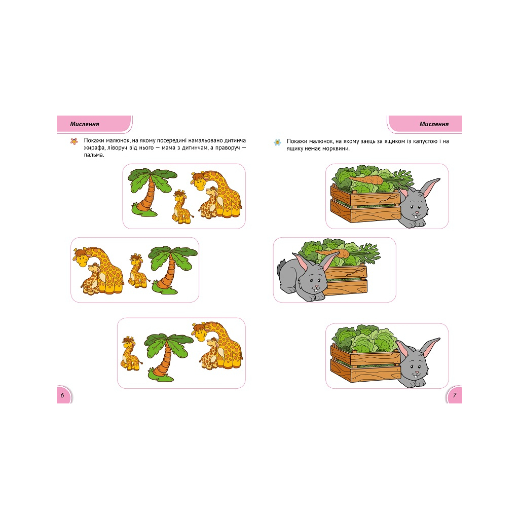 Книга Розумні совенята. Збірка розвивальних завдань. 3-4 роки Vivat (9789669420374) - зображення 3