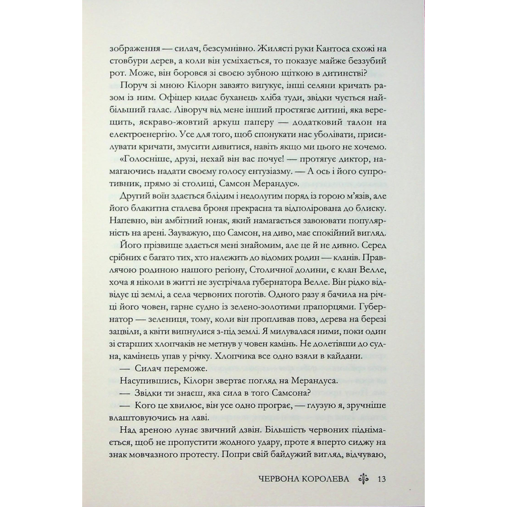 Книга Червона королева - Вікторія Евеярд КСД (9786171514096) - picture 11