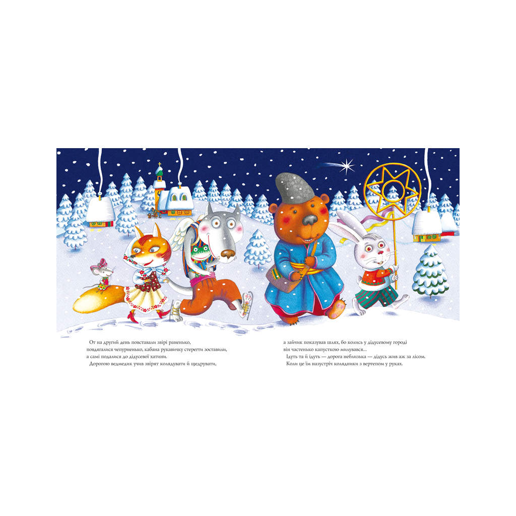 Книга Різдвяна рукавичка А-ба-ба-га-ла-ма-га (9789667047979) - зображення 2