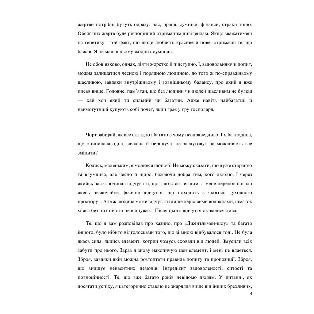 Книга Сходження. Актуальна дорожня мапа до ідеальної версії щасливого та успішного себе Yakaboo Publishing (9786177544547) - изображение 6