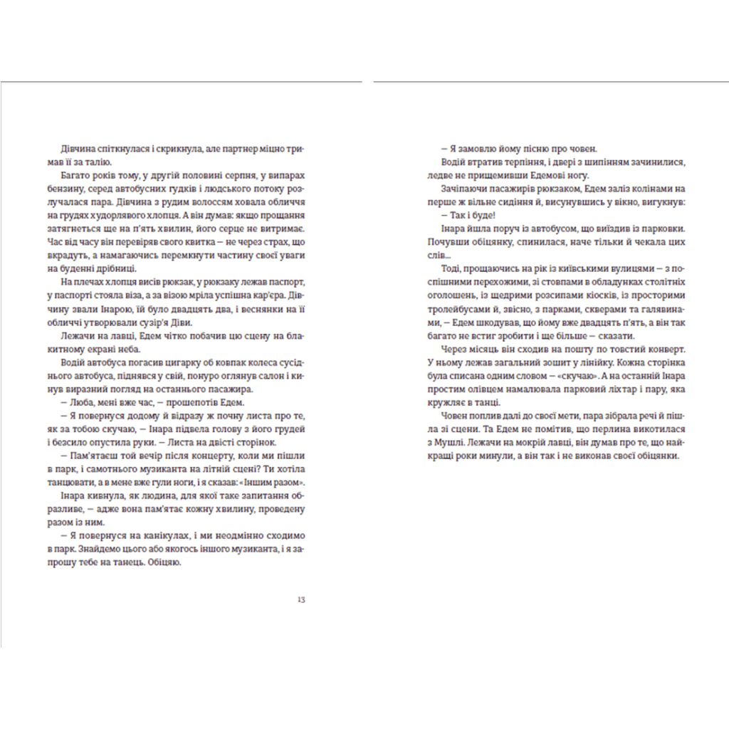 Книга Часу немає - Рустем Халіл Видавництво Старого Лева (9789664480762) - зображення 5