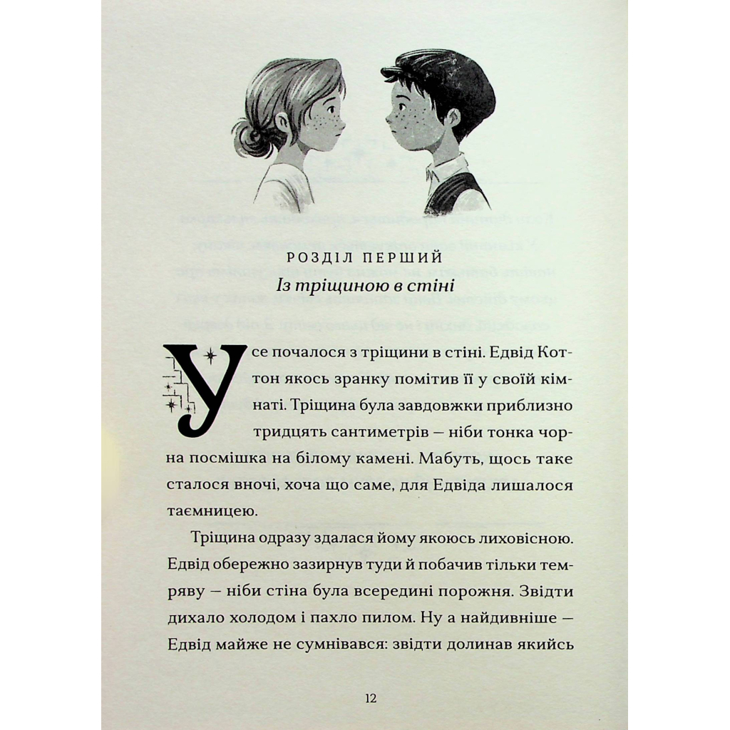 Книга Шептосвітичі. Лабіринт блукань і знахідок - Джордан Ліс Видавництво Старого Лева (9789664482902) - изображение 7
