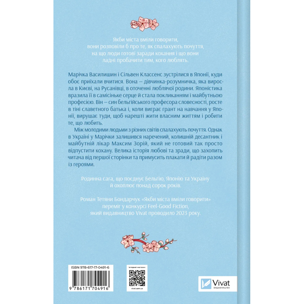 Книга Якби міста вміли говорити - Тетяна Бондарчук Vivat (9786171704916) - зображення 2