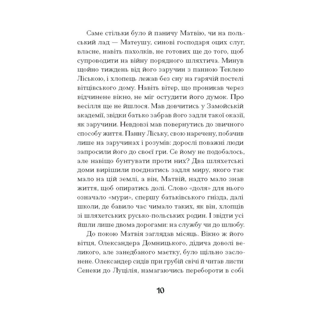 Книга Зачаровані музиканти - Галина Пагутяк Ще одну сторінку (9786175225523) - зображення 8