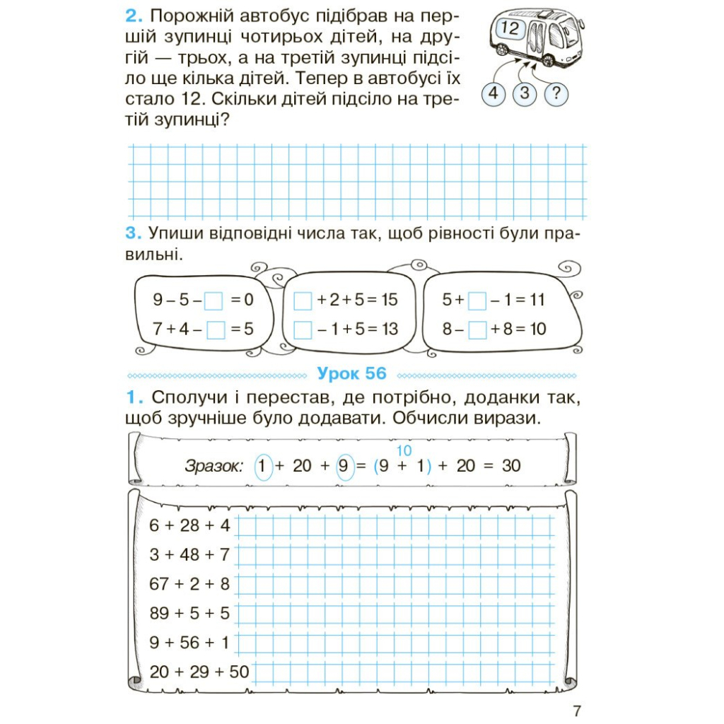 Робочий зошит Математика. Для 2 класу. У 2-х частинах. Частина 2 - О.М. Гісь, І.В. Філяк Ранок (9786170977519) - зображення 6