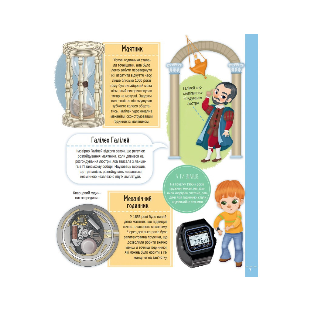 Книга Усе що треба знати про науку і транспорт - Іларія Барзотті Vivat (9789669428486) - зображення 8