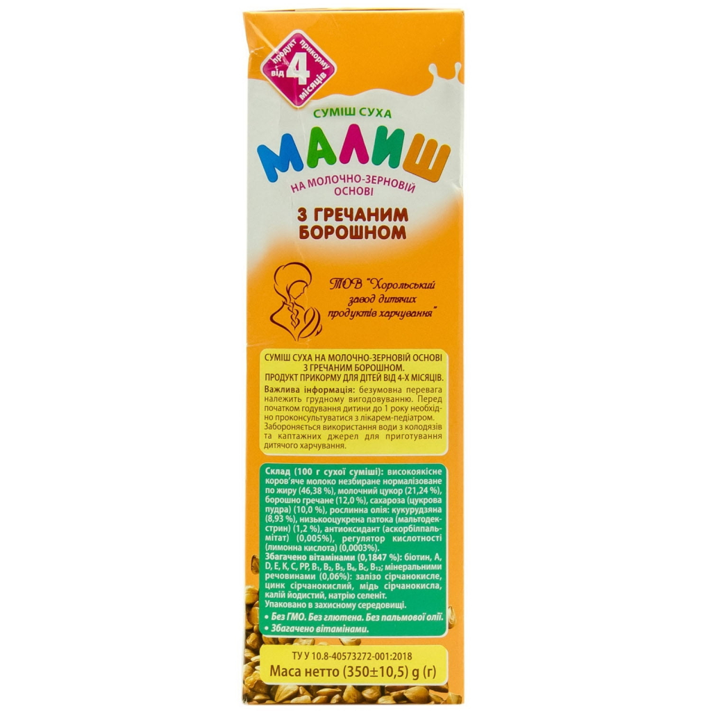 Дитяча суміш Малиш на молочно-зерновій основі з гречаним борошном 350 г (4820199500619) - зображення 4