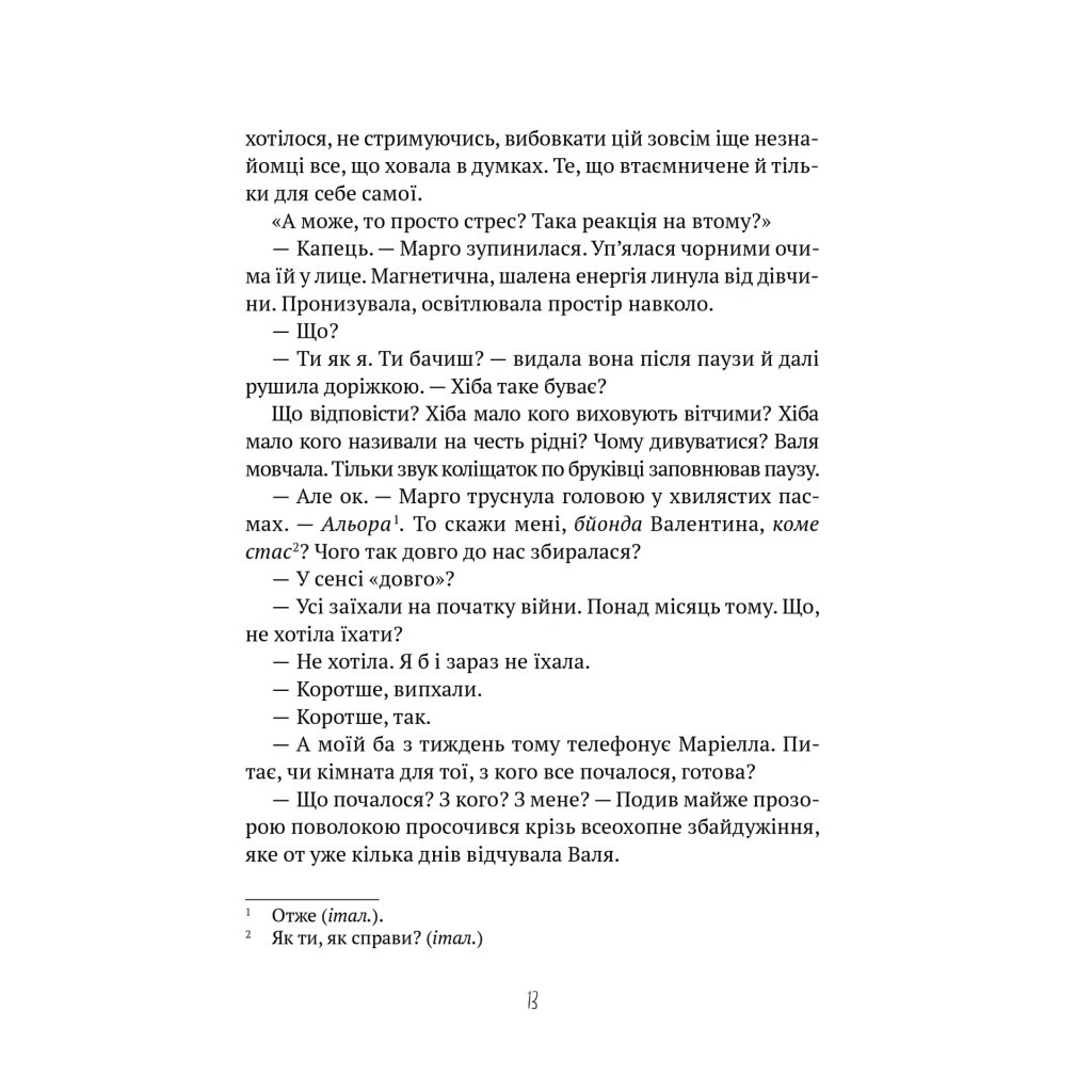 Книга Тимчасово переселені - Тетяна Рубан Vivat (9786171700628) - зображення 9