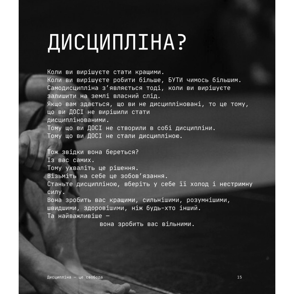 Книга Дисципліна - це свобода - Джоко Віллінк #книголав (9786178012038) - зображення 11