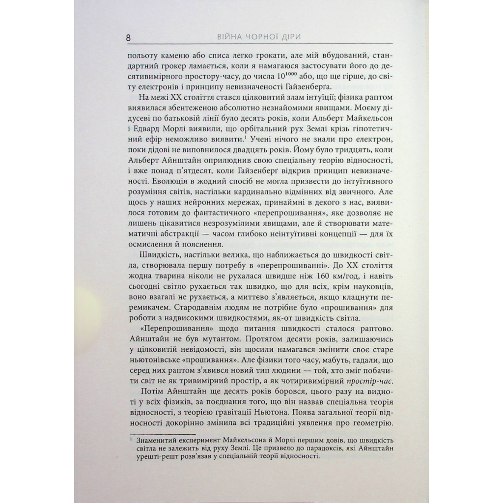 Книга Війна чорної діри - Леонард Сасскінд Фабула (9786170983312) - picture 7