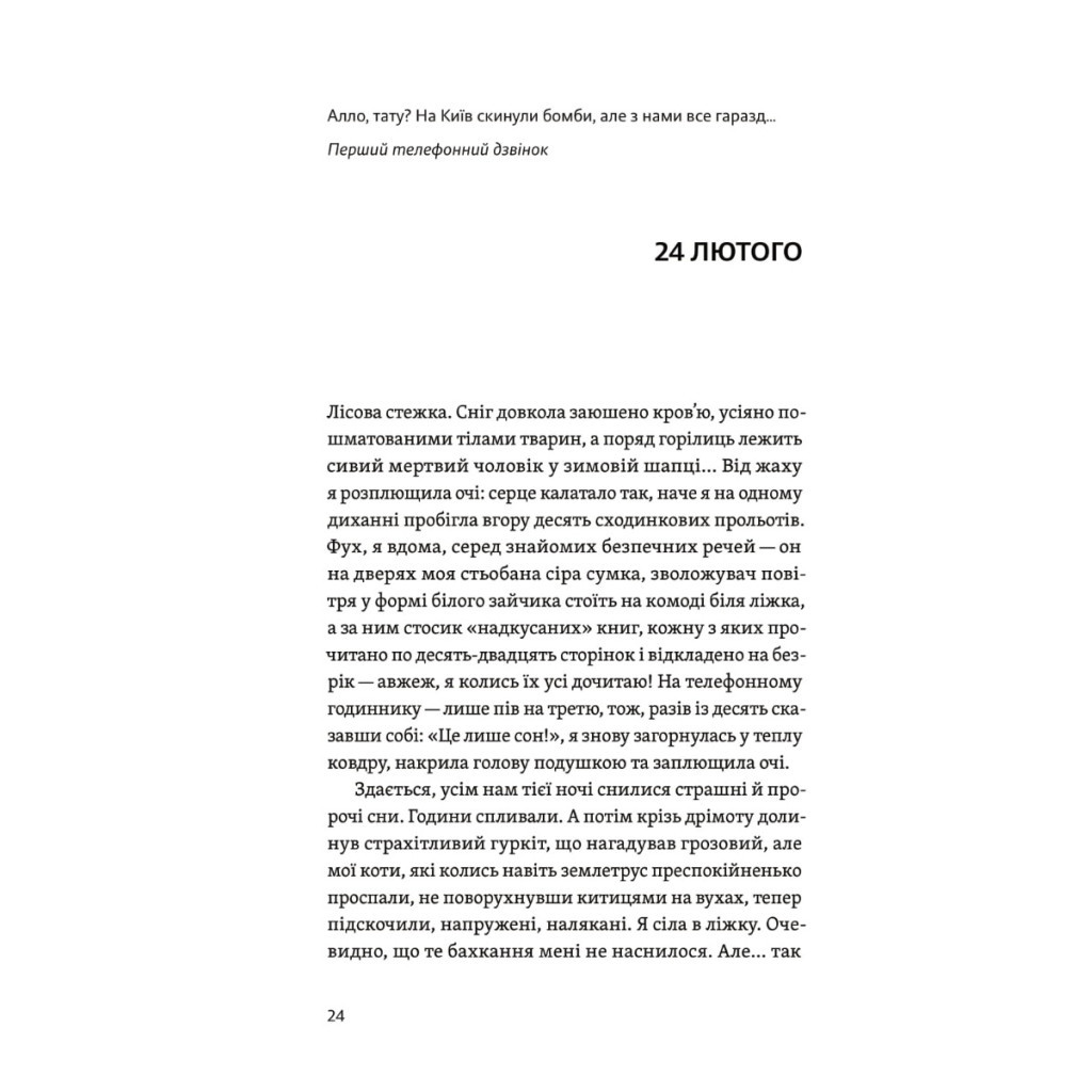 Книга Життя посеред життя - Ольга Карі Yakaboo Publishing (9786177933655) - зображення 8