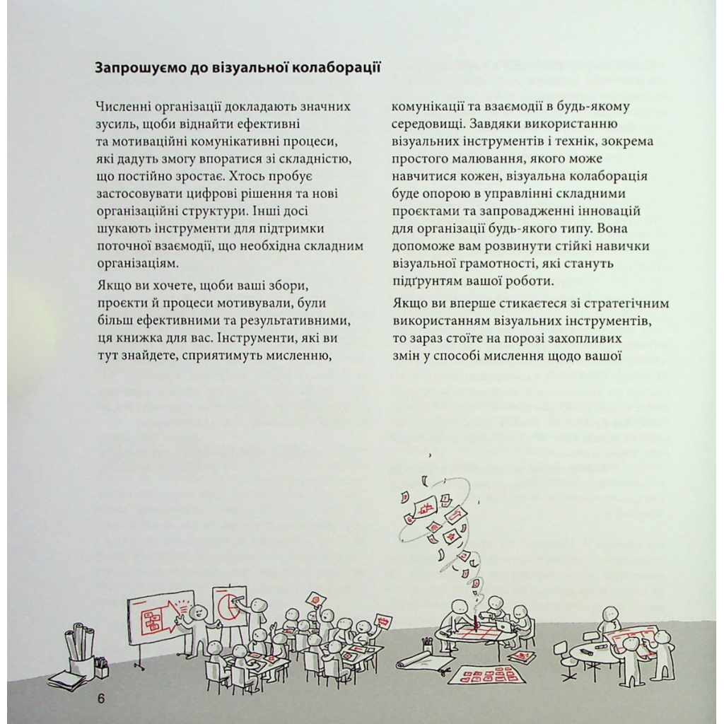 Книга Візуальна колаборація - Оле Квіст-Сьоренсен, Лоа Баструп Фабула (9786175220504) - зображення 3