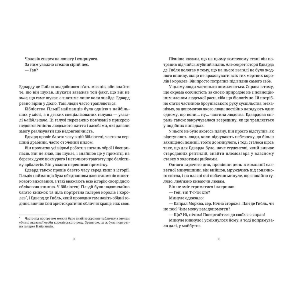 Книга Озброєні - Террі Пратчетт Видавництво Старого Лева (9786176797470) - зображення 9