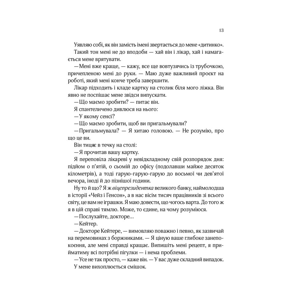 Книга На добраніч, Джун - Сара Джіо Vivat (9789669822796) - зображення 10