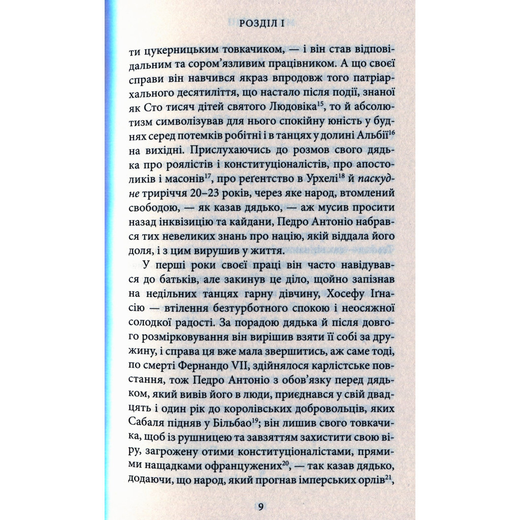 Книга Мир у війні - Міґель де Унамуно Астролябія (9786176641902) - зображення 5