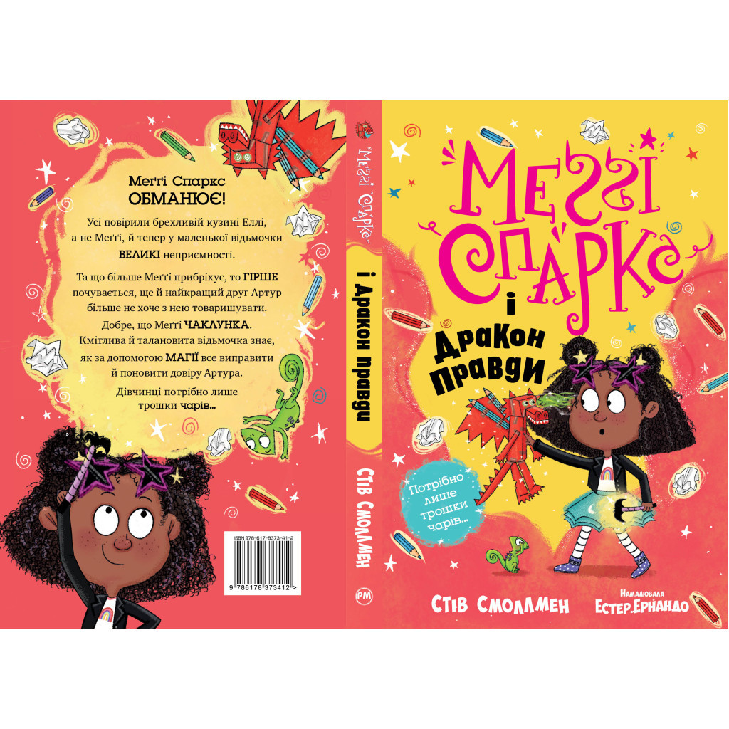 Книга Меґґі Спаркс і дракон правди. Книга 3 - Стів Смоллмен Видавництво РМ (9786178373412) - зображення 2