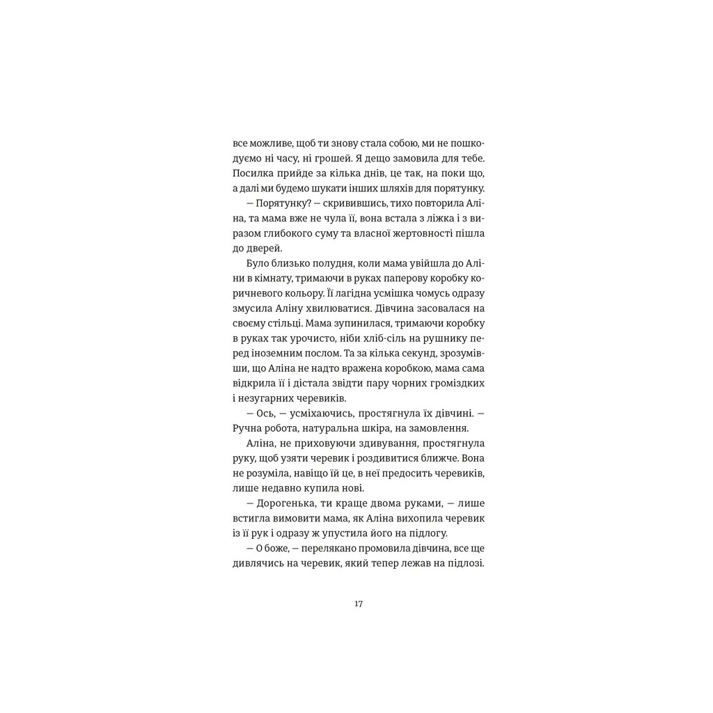 Книга Інше життя - Христина Козловська Видавництво Старого Лева (9789664484067) - зображення 9