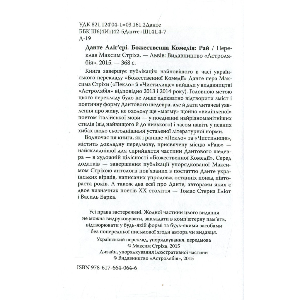 Книга Божественна комедія. Рай - Данте Аліг'єрі Астролябія (9786176641728/9786176642701) - изображение 3