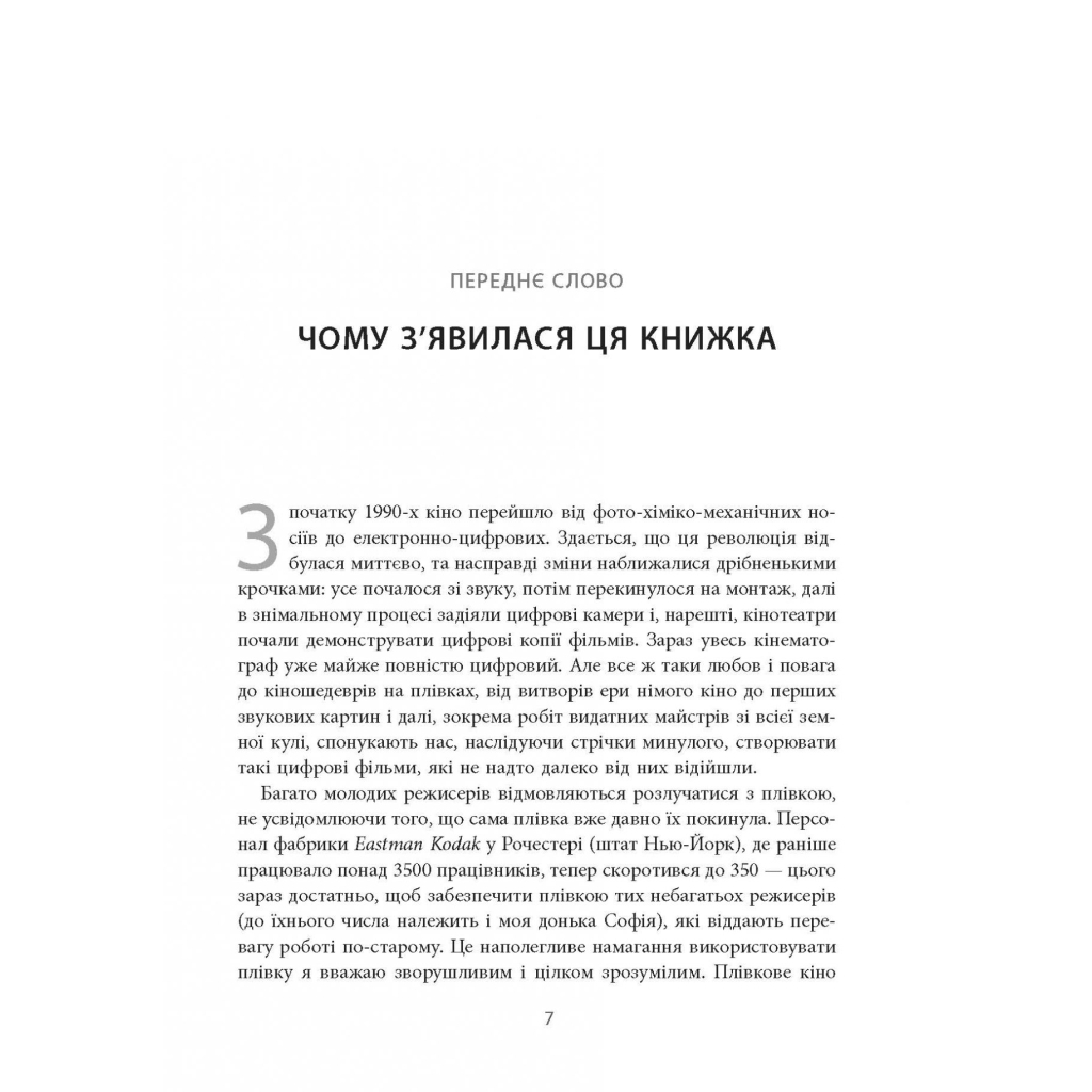 Книга Живе кіно і техніка його виробництва - Френсіс Форд Коппола Фабула (9786170967596) - зображення 7