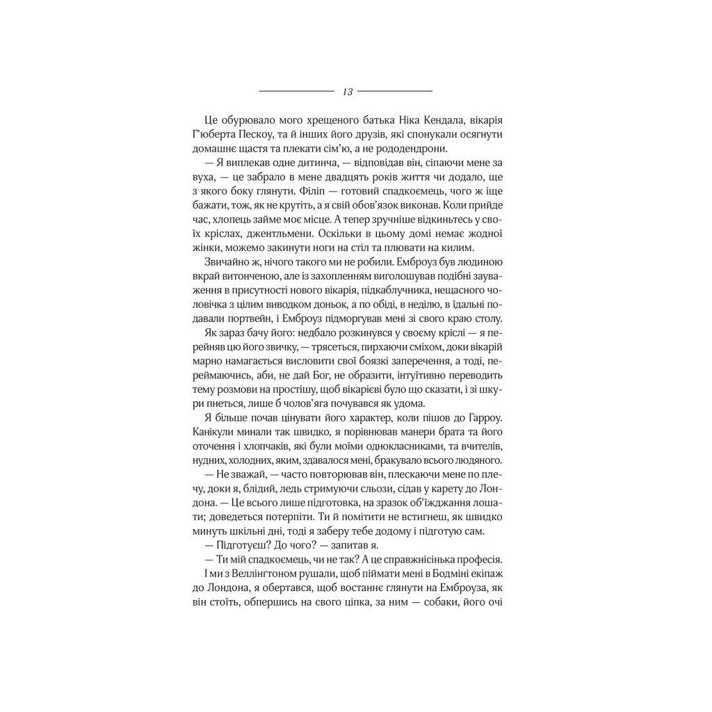 Книга Моя кузина Рейчел - Дафна дю Мор'є КСД (9786171511163) - зображення 11