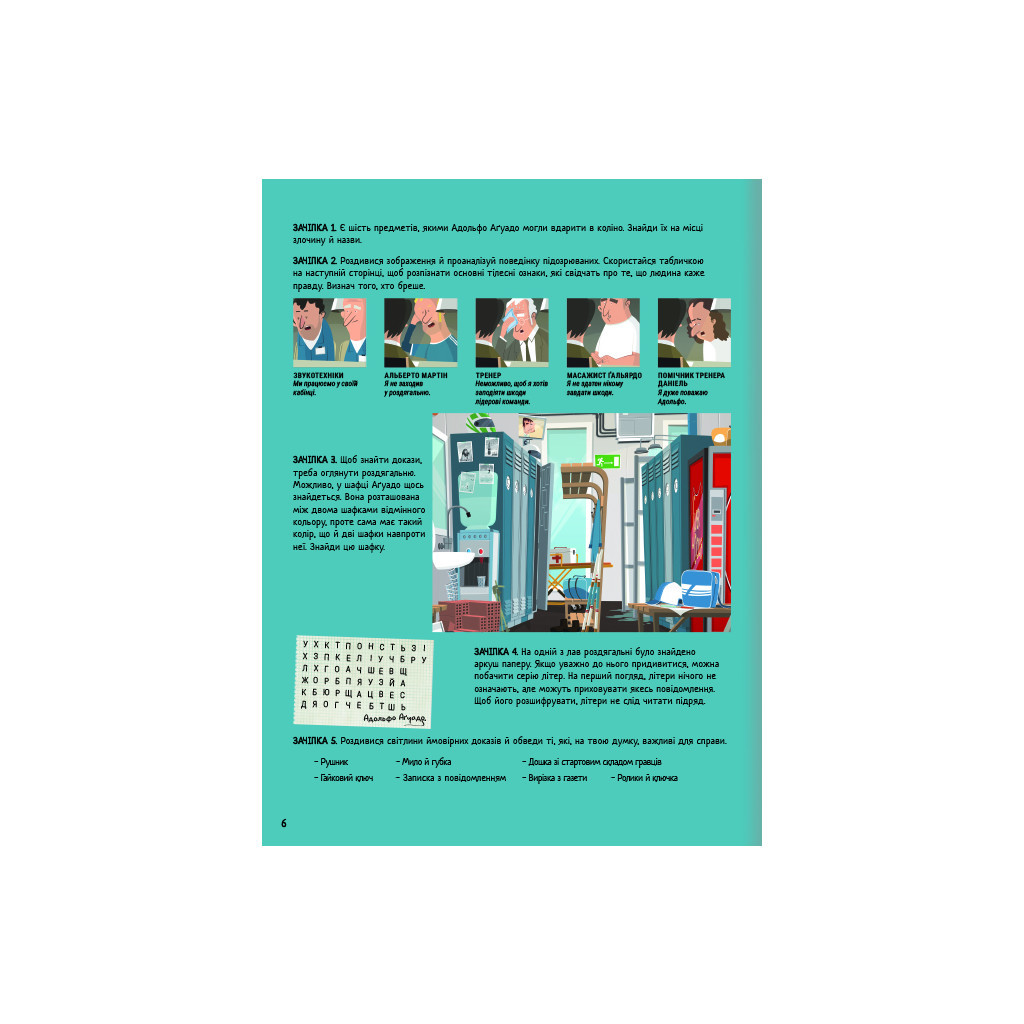 Книга Велике розслідування. Хапайся за зачіпку - Анжелс Наварро #книголав (9786178012946) - зображення 5