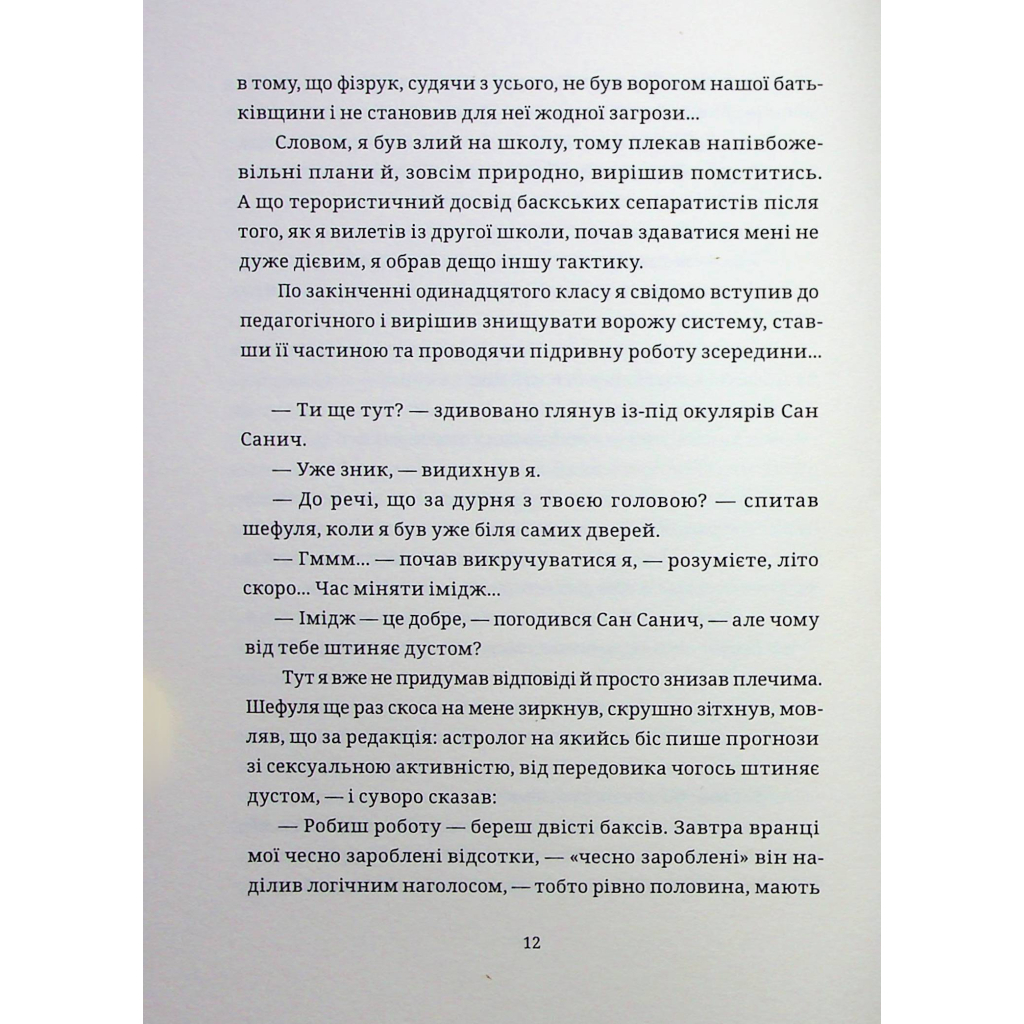 Книга БЖД - Сашко Ушкалов Видавництво Старого Лева (9789664483763) - зображення 9