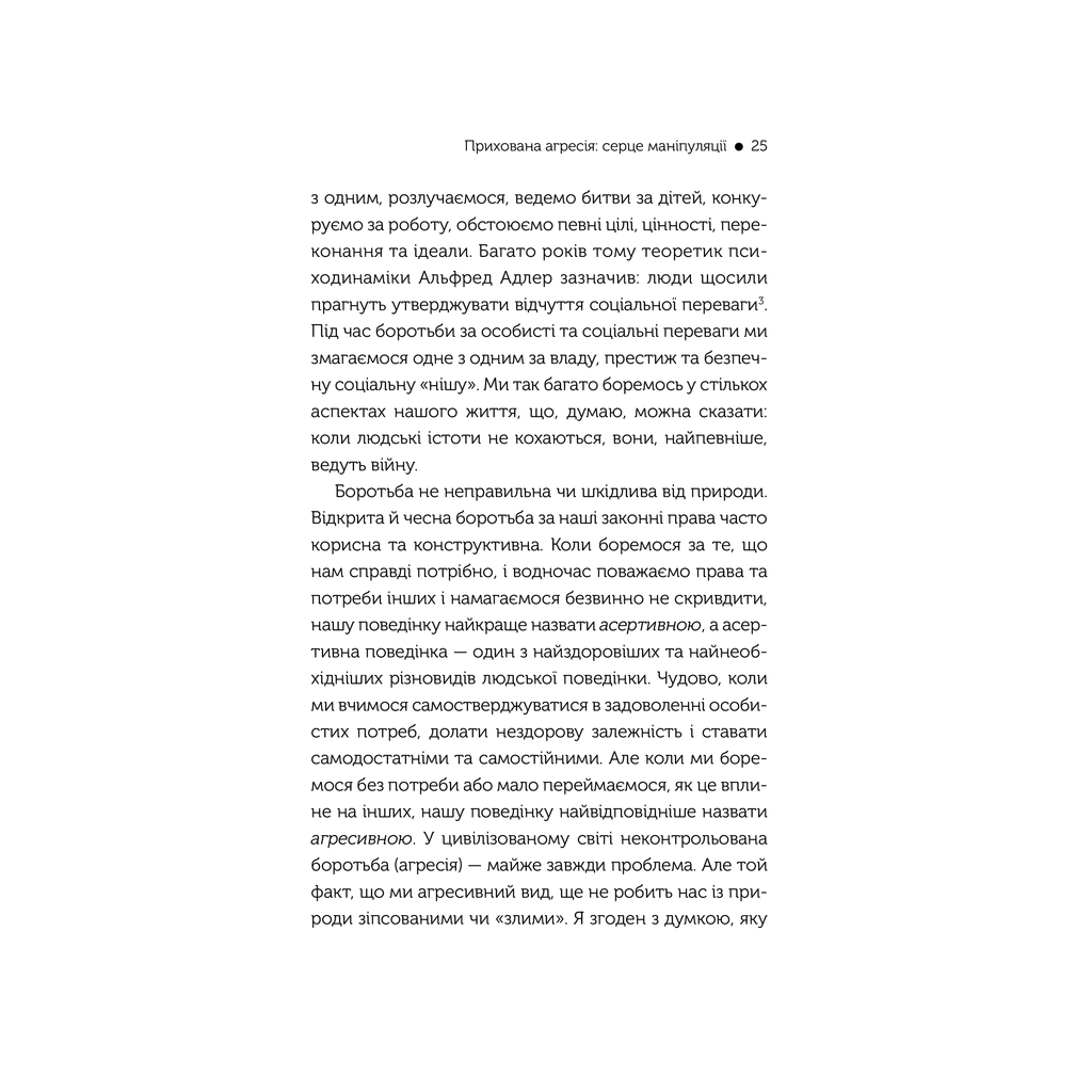 Книга В овечій шкурі. Маніпулятор. Виявити та здолати - Джордж Саймон КСД (9786171512139) - зображення 5