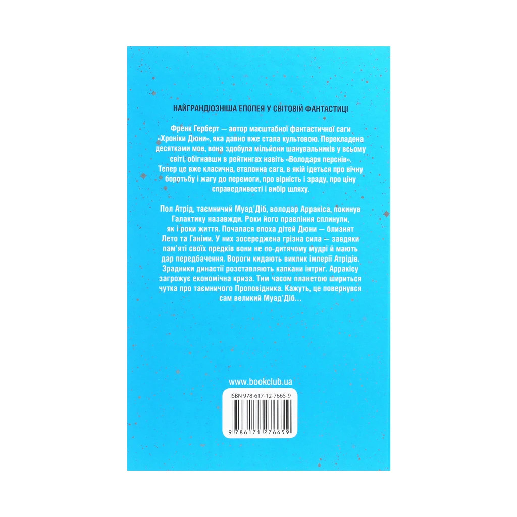 Книга Діти Дюни. Книга 3 - Френк Герберт КСД (9786171276659) - зображення 2