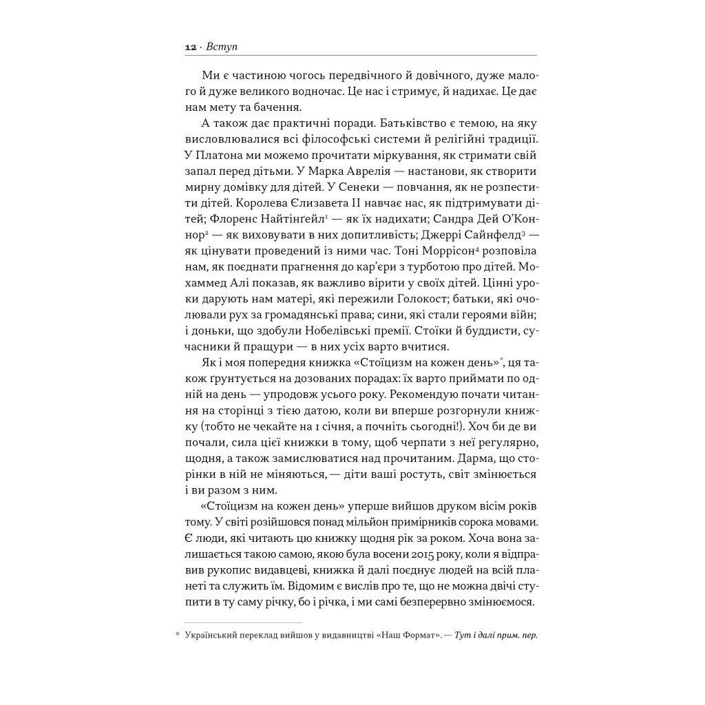 Книга Татові на щодень. 366 роздумів про батьківство, любов і виховання дітей - Раян Голідей Наш Формат (9786178277857) - изображение 9