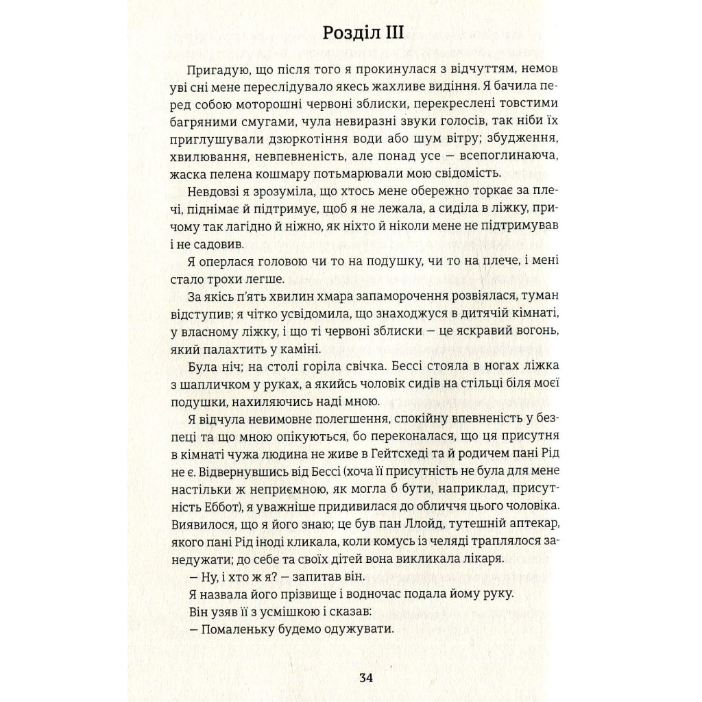 Книга Джейн Ейр - Шарлотта Бронте #книголав (9786177563128) - зображення 2