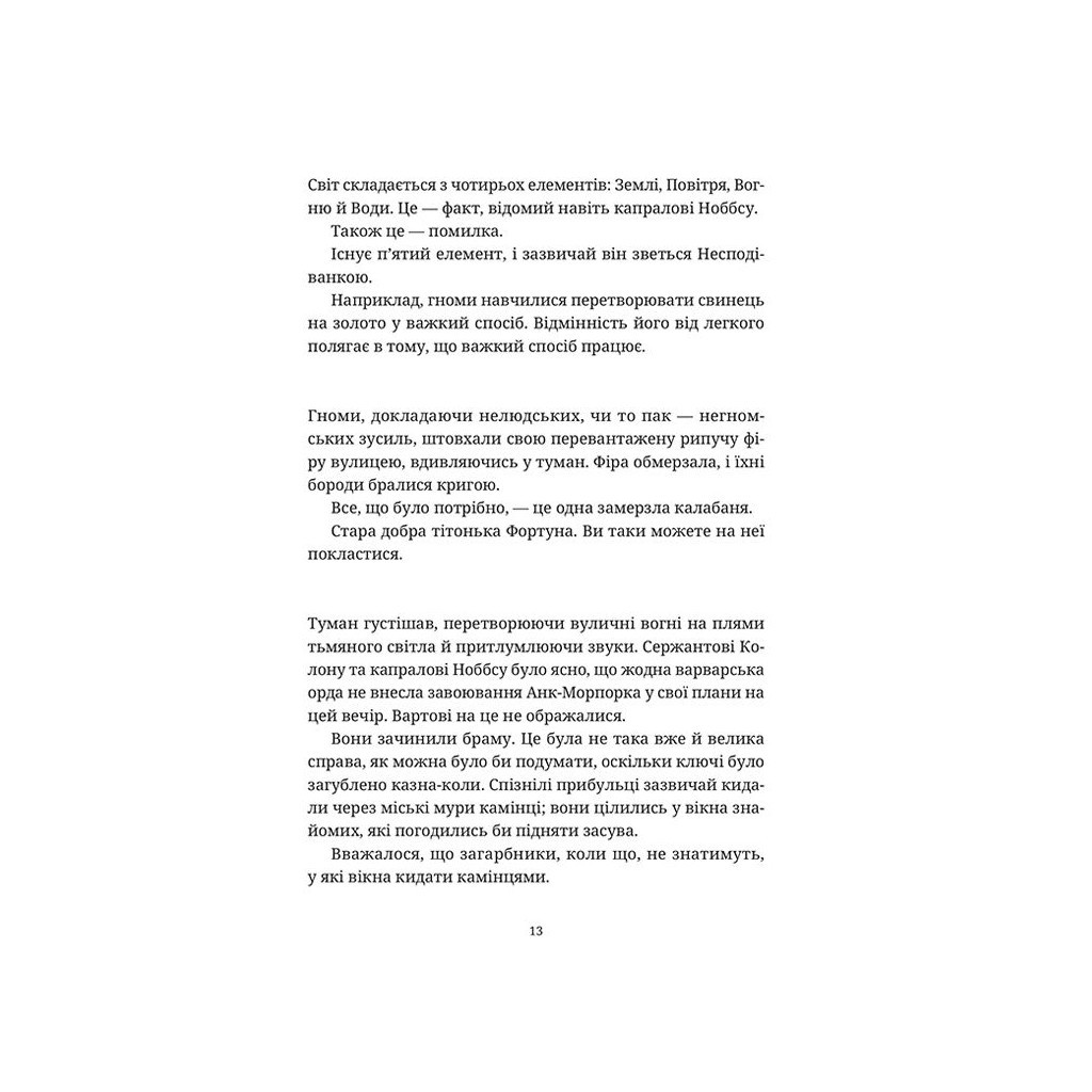 Книга Правда - Террі Пратчетт Видавництво Старого Лева (9786176794455) - зображення 11