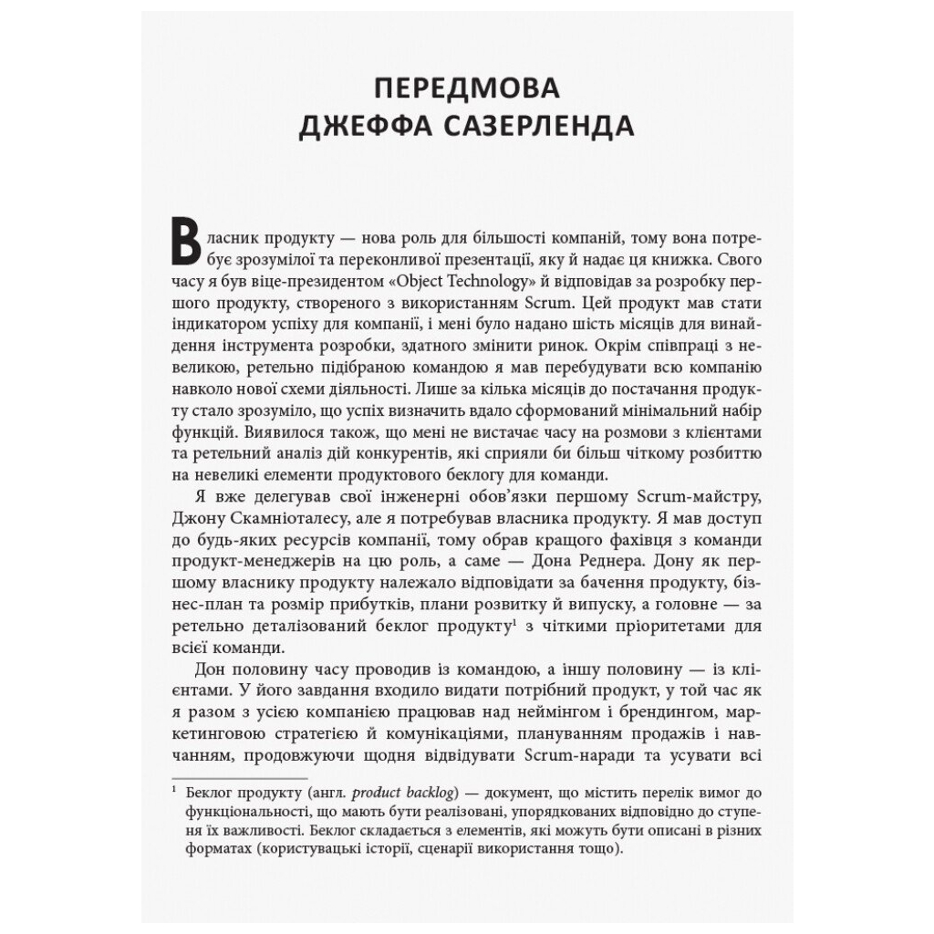 Книга Agile продукт-менеджмент за допомогою Scrum - Роман Піхлер Фабула (9786170954022) - зображення 4