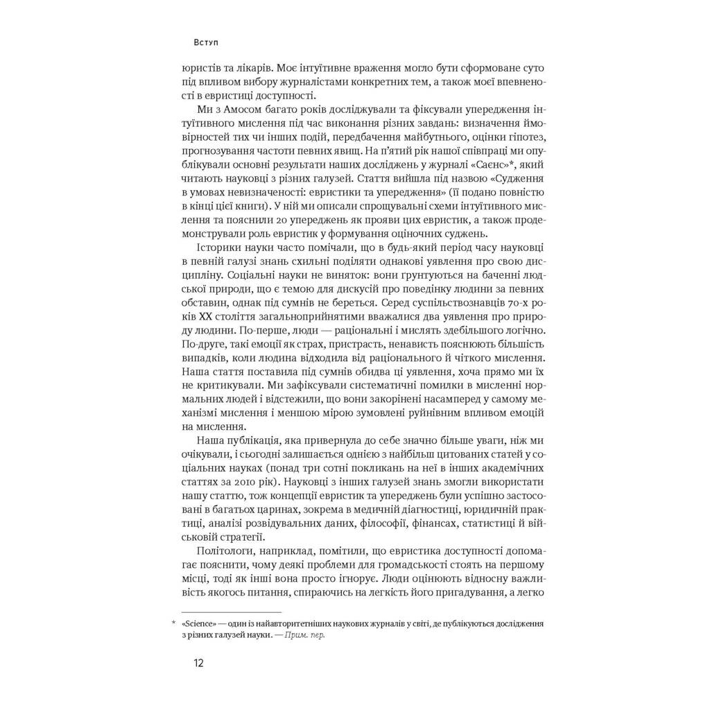 Книга Мислення швидке й повільне - Деніел Канеман Наш Формат (9786177279180) - зображення 10