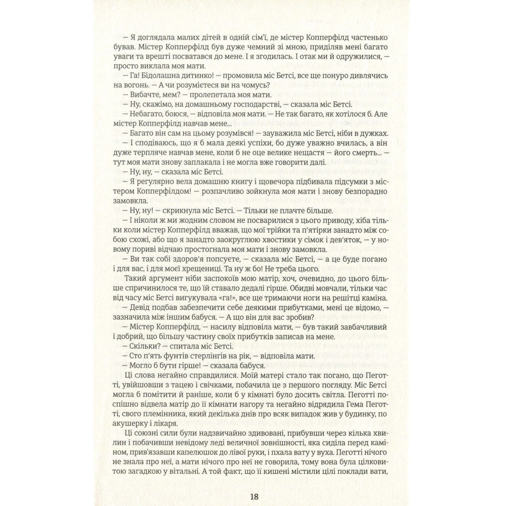 Книга Девід Копперфілд - Чарлз Діккенс #книголав (9786177563173) - зображення 9