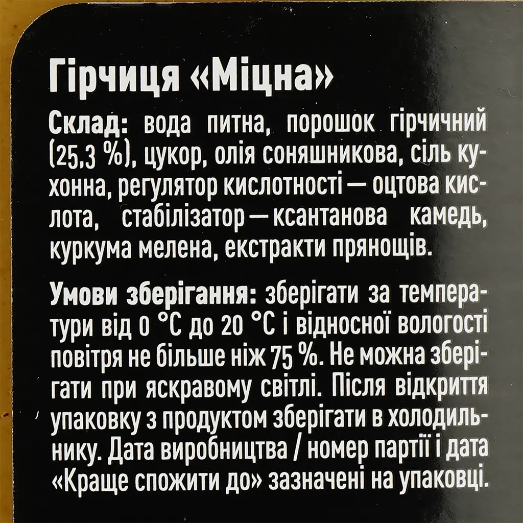 Соус Руна Гірчиця Міцна 210 г (4820015943897) - зображення 3