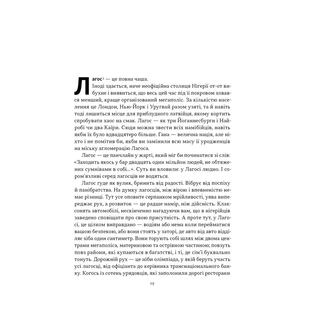 Книга Африка - не країна. Розвінчуючи стереотипи про строкатий континент - Діпо Фалоїн Наш Формат (9786178650025) - изображение 12