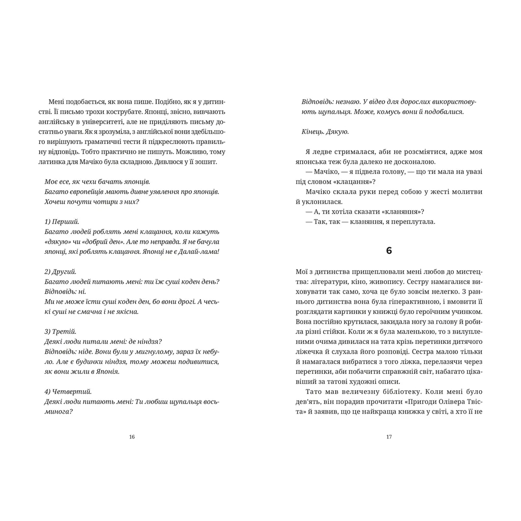 Книга Прокинутися на Шібуї - Анна Ціма Видавництво Старого Лева (9789664483275) - зображення 6