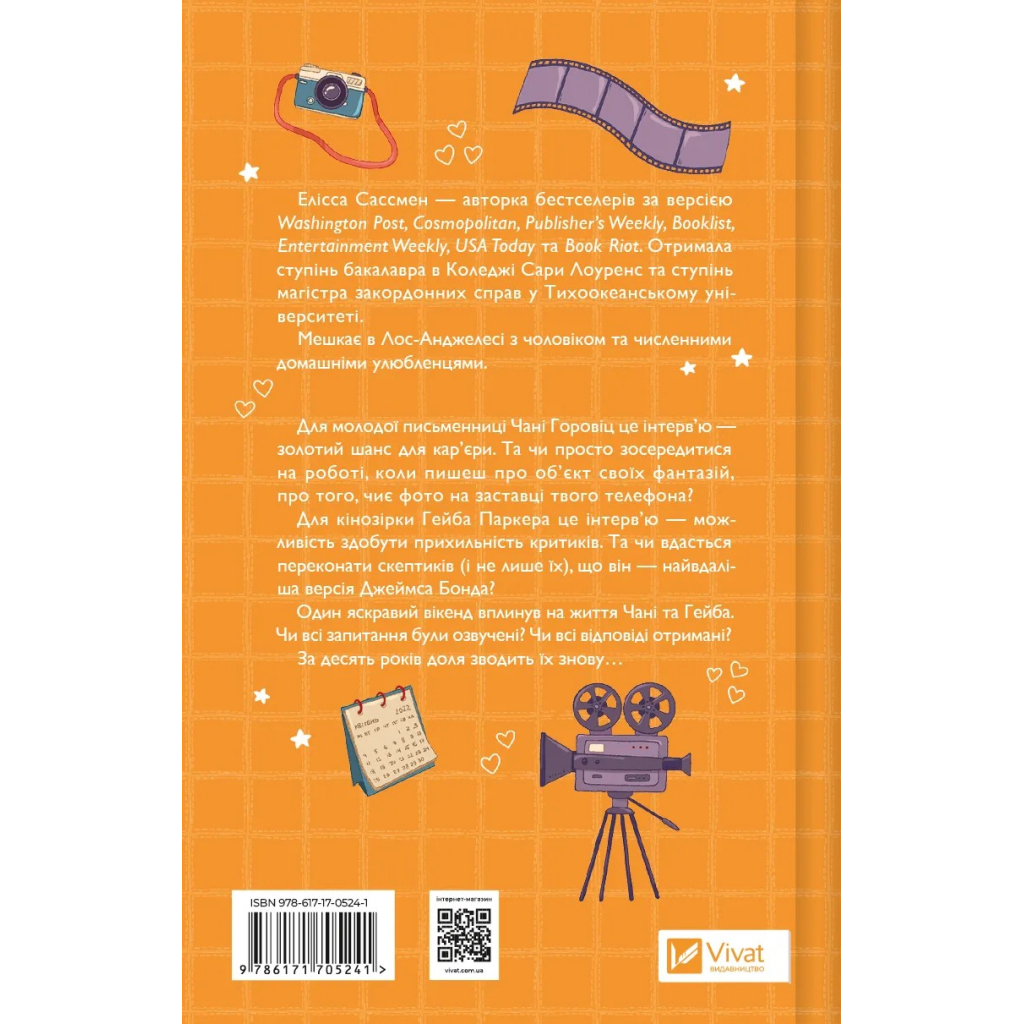 Книга Смішно, що ти спитав - Елісса Сассмен Vivat (9786171705241) - зображення 2