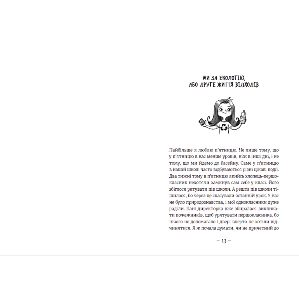 Книга Емі і Таємний Клуб Супердівчат. Лист у пляшці. Книга 8 - Агнєшка Мєлех Видавництво Старого Лева (9789664481004) - зображення 6