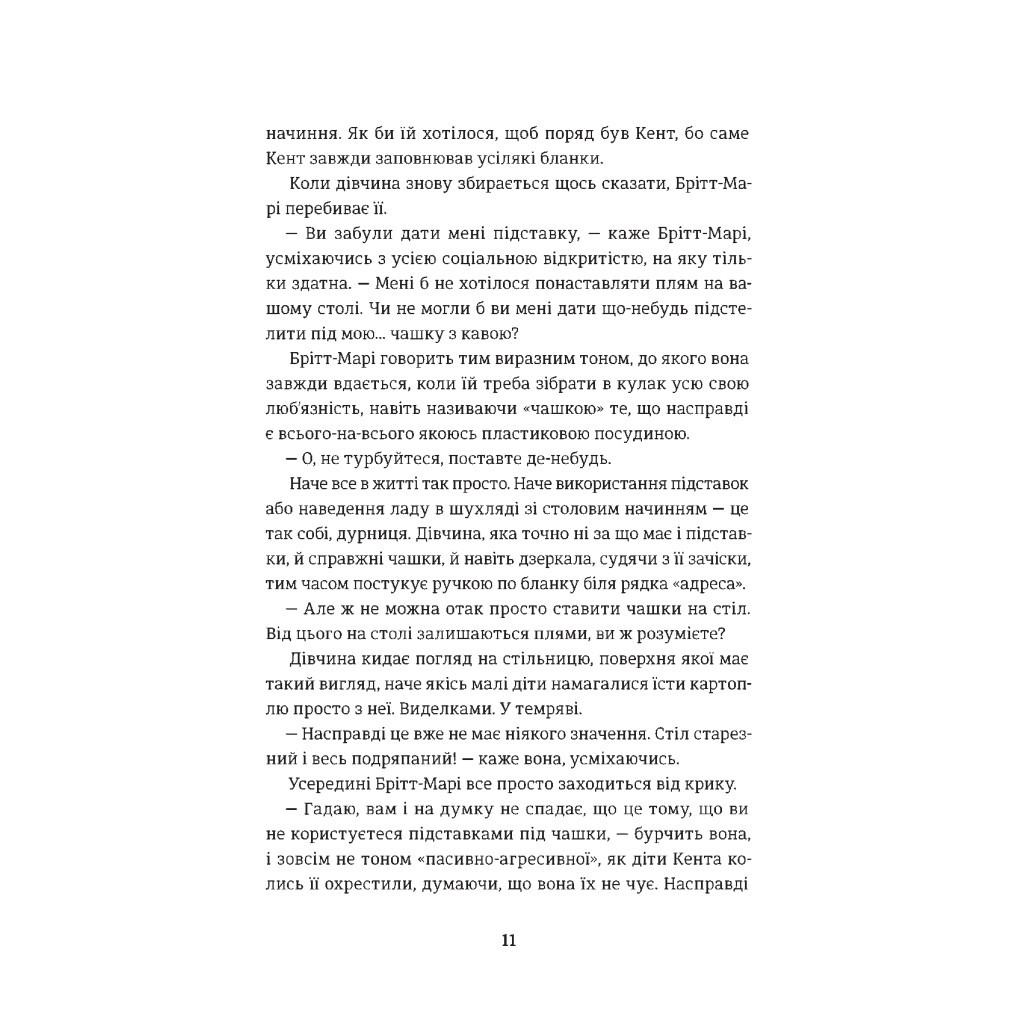 Книга Брітт-Марі була тут - Фредрік Бакман #книголав (9786177563470) - зображення 5